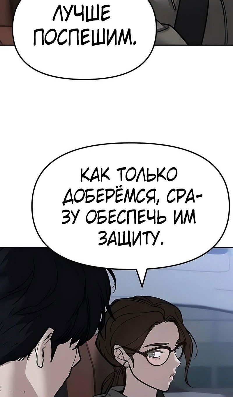 Манга Непобедимый. Проект «‎Ильджин» - Глава 151 Страница 80