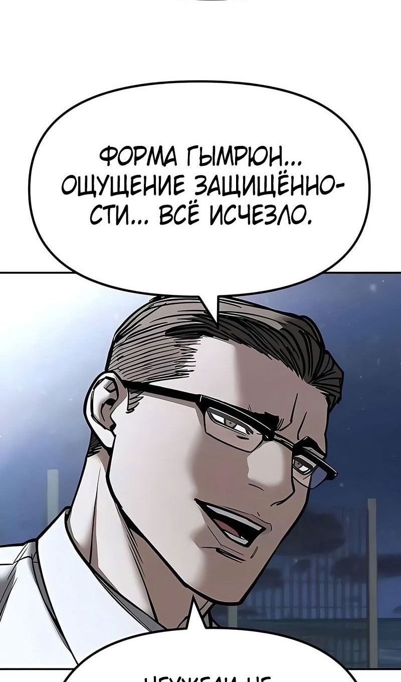 Манга Непобедимый. Проект «‎Ильджин» - Глава 151 Страница 59
