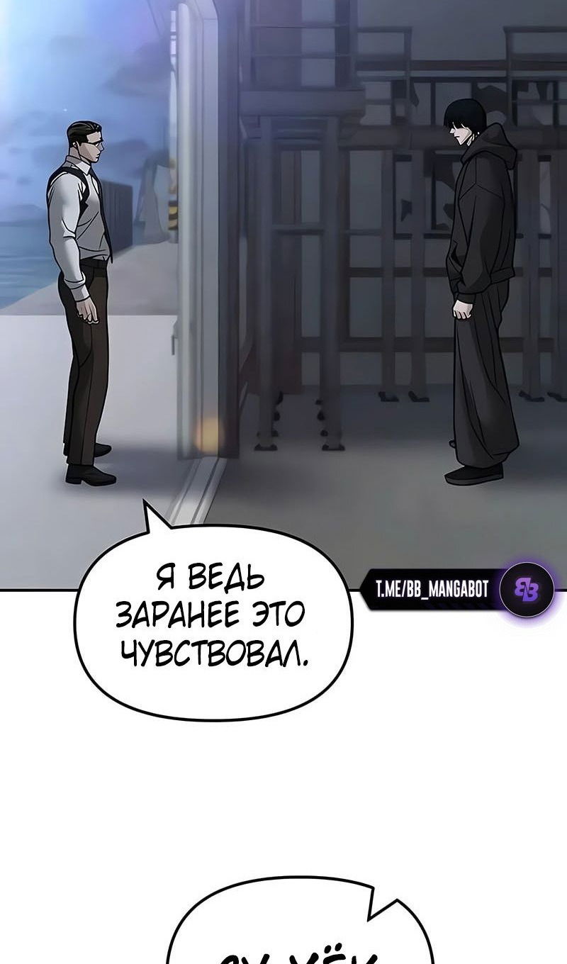 Манга Непобедимый. Проект «‎Ильджин» - Глава 151 Страница 55