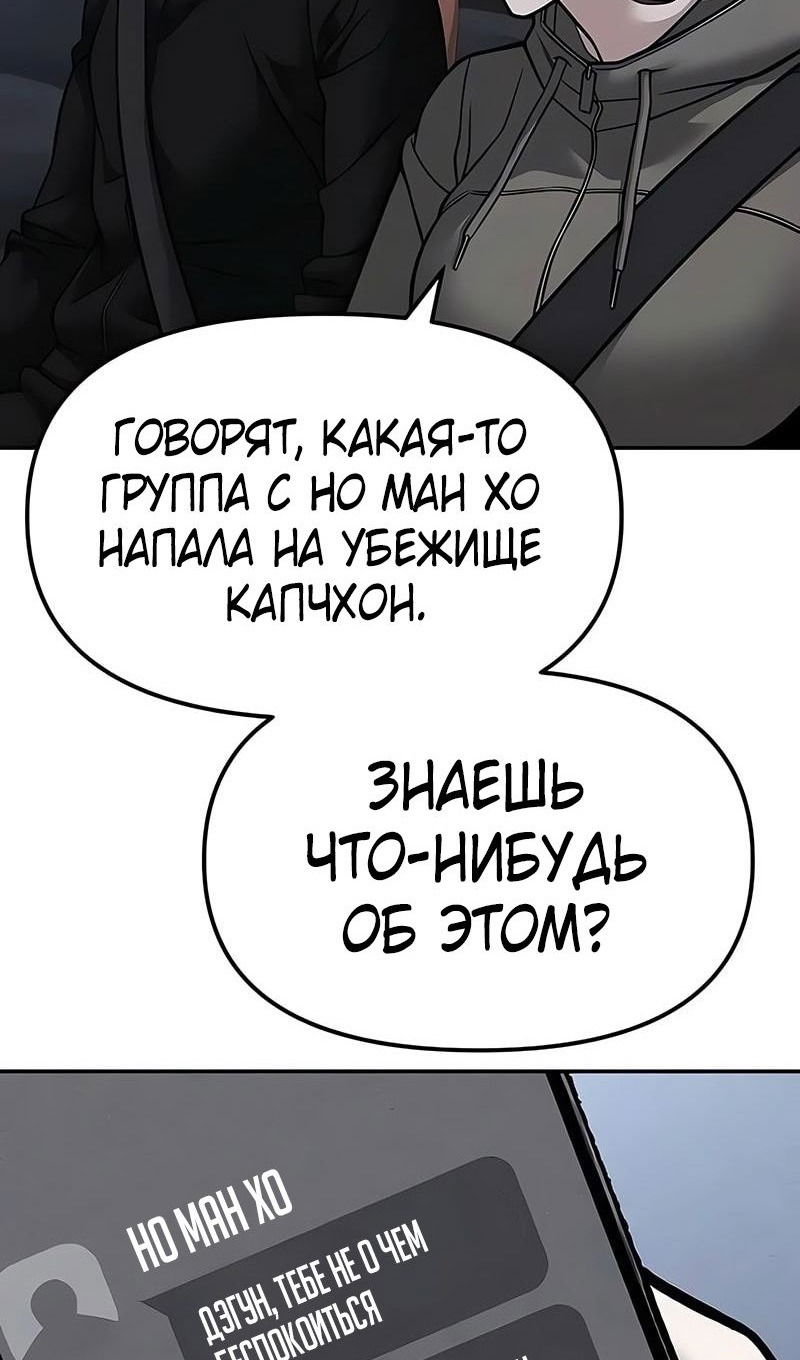 Манга Непобедимый. Проект «‎Ильджин» - Глава 151 Страница 77