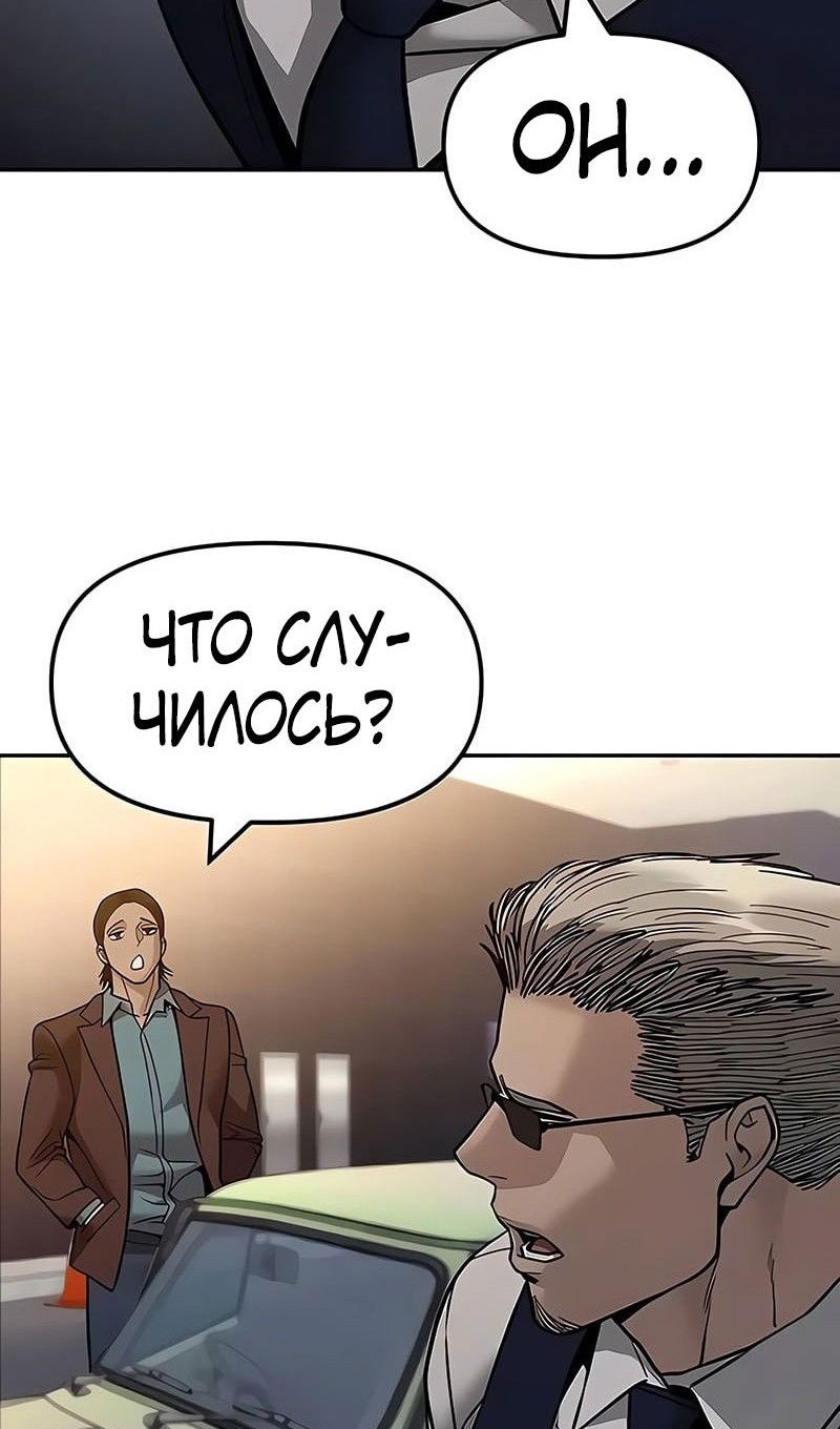 Манга Непобедимый. Проект «‎Ильджин» - Глава 151 Страница 148