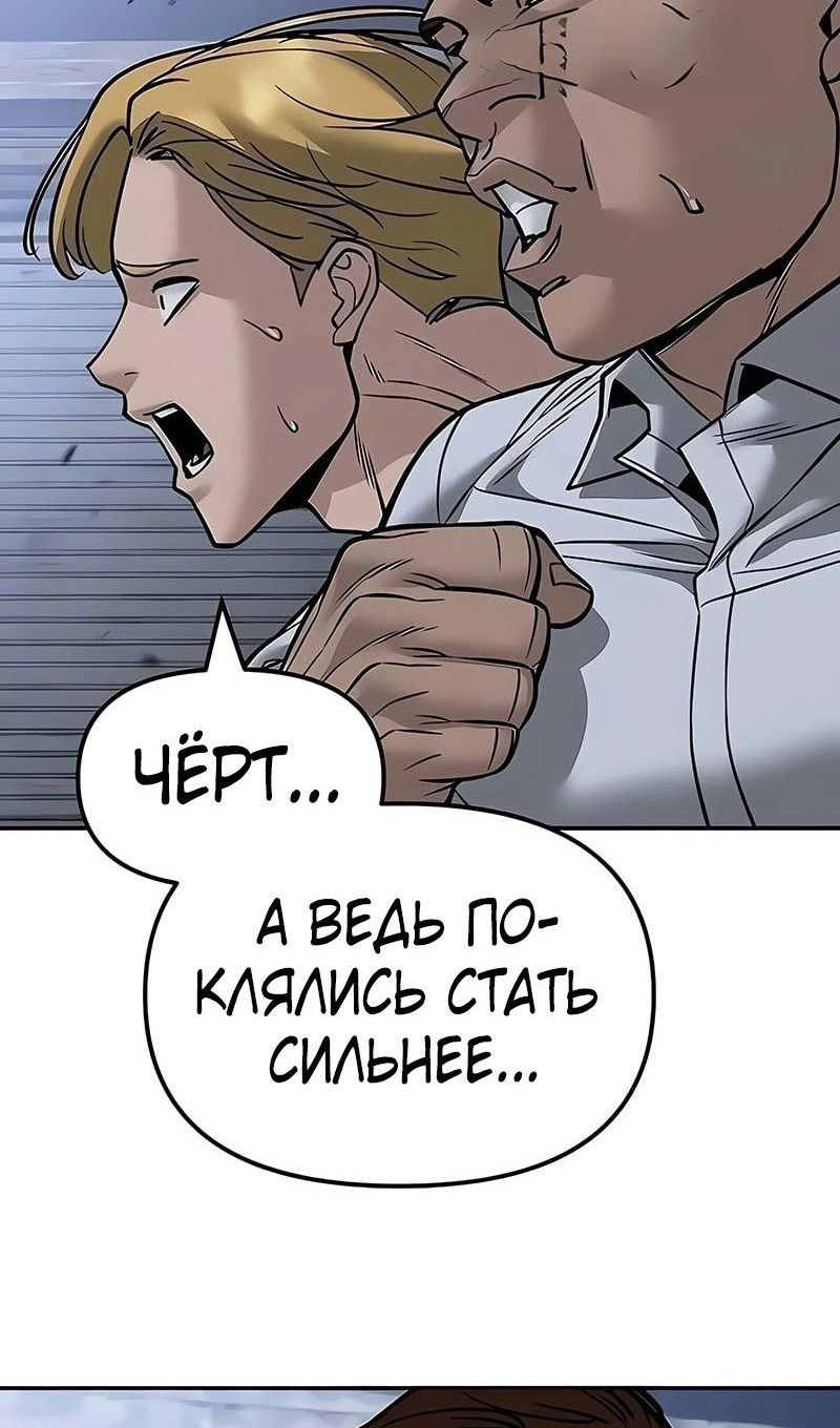 Манга Непобедимый. Проект «‎Ильджин» - Глава 151 Страница 115