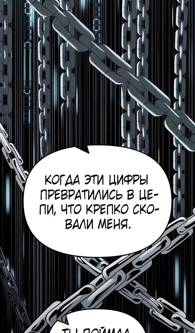 Манга Непобедимый. Проект «‎Ильджин» - Глава 151 Страница 63