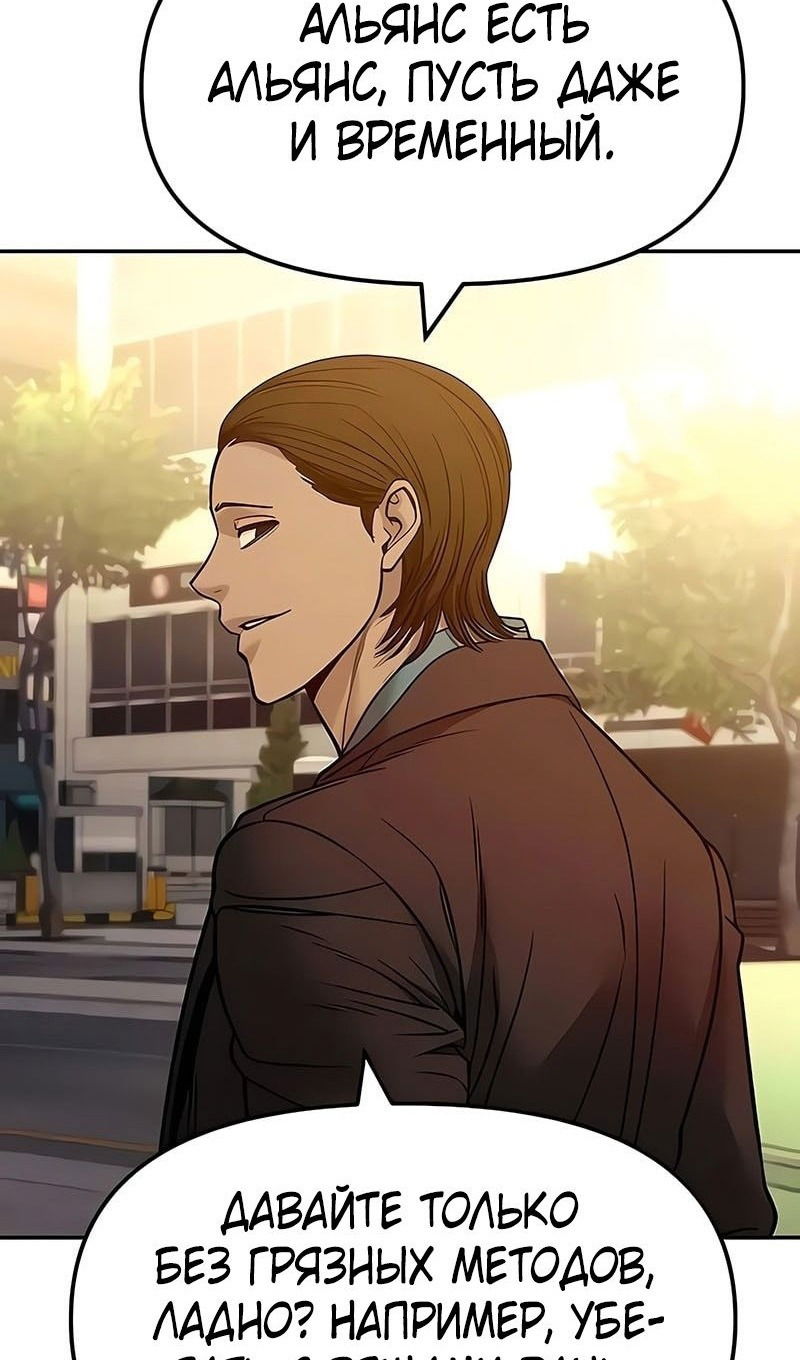 Манга Непобедимый. Проект «‎Ильджин» - Глава 151 Страница 137