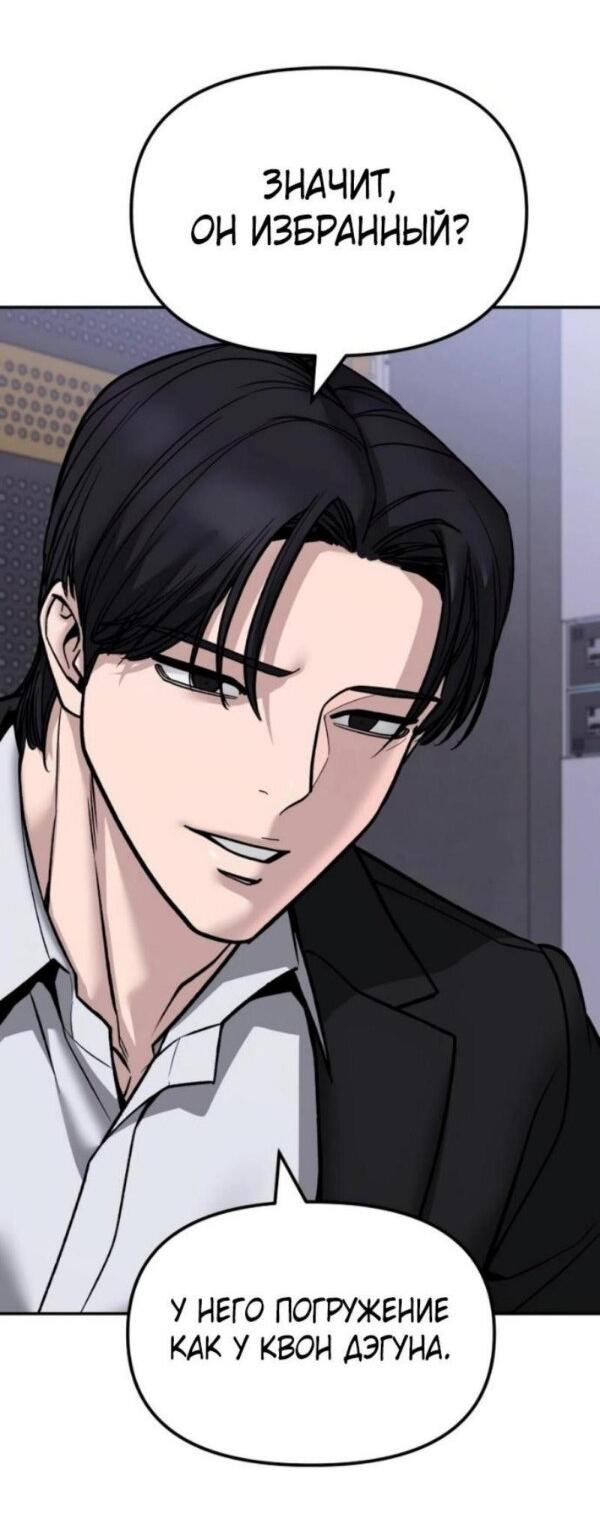 Манга Непобедимый. Проект «‎Ильджин» - Глава 154 Страница 91