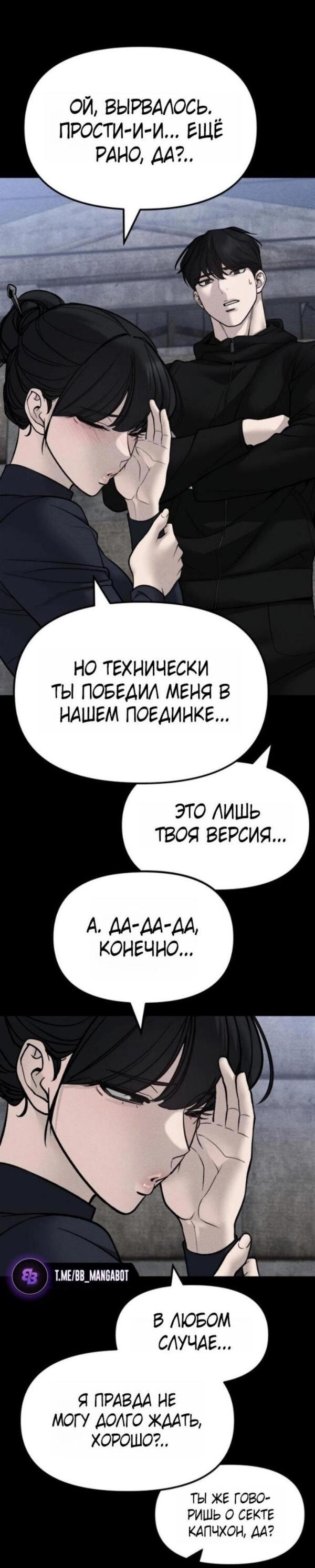 Манга Непобедимый. Проект «‎Ильджин» - Глава 154 Страница 72