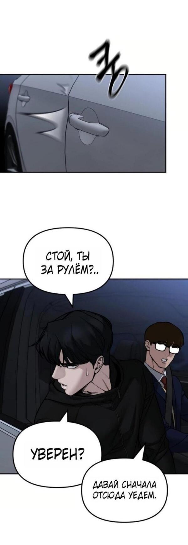 Манга Непобедимый. Проект «‎Ильджин» - Глава 154 Страница 80