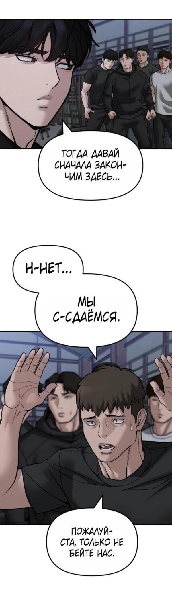 Манга Непобедимый. Проект «‎Ильджин» - Глава 154 Страница 54