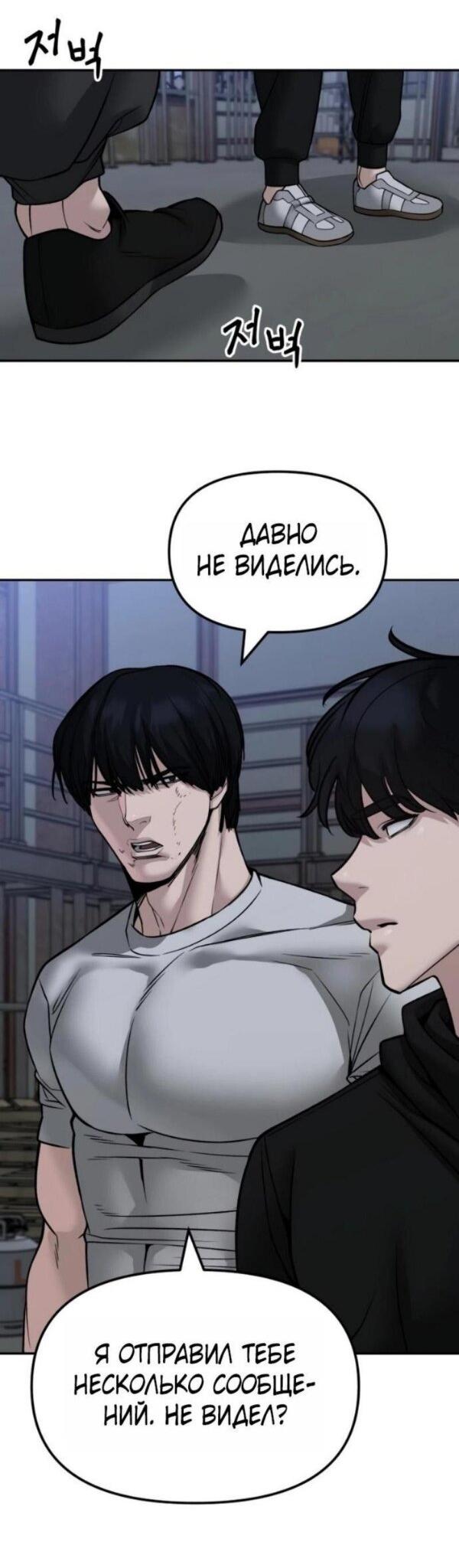 Манга Непобедимый. Проект «‎Ильджин» - Глава 154 Страница 59