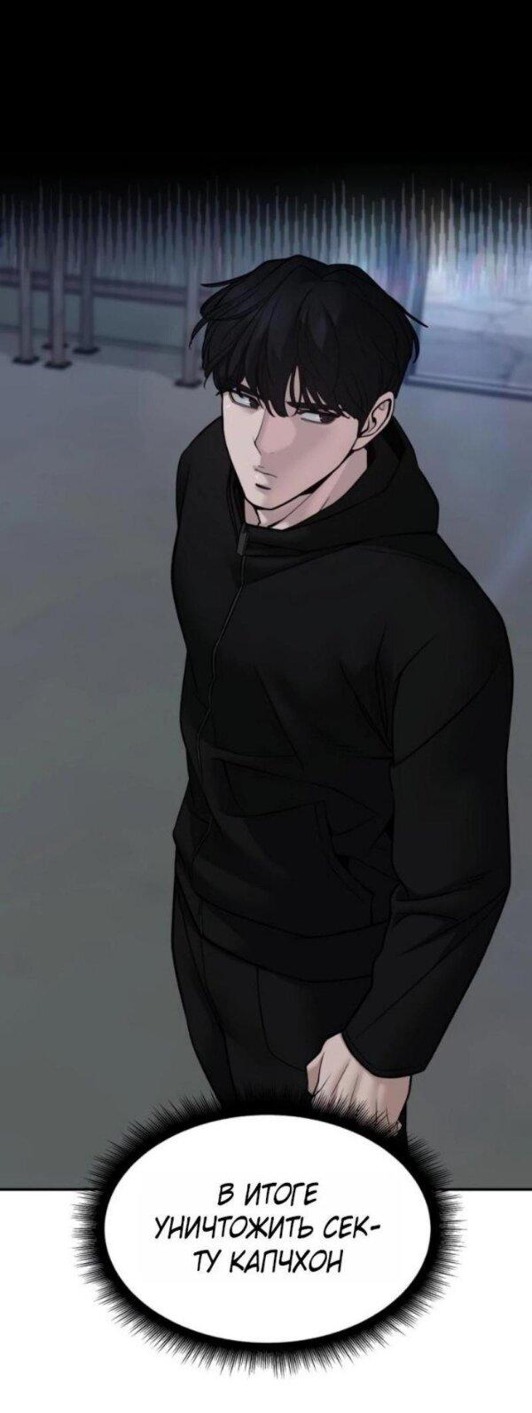 Манга Непобедимый. Проект «‎Ильджин» - Глава 154 Страница 73