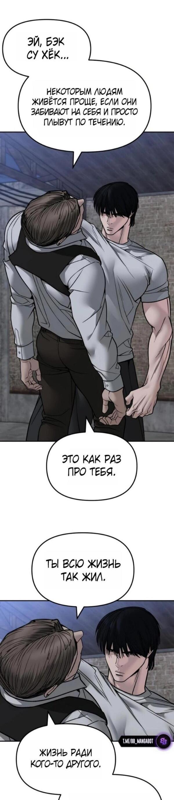 Манга Непобедимый. Проект «‎Ильджин» - Глава 154 Страница 6