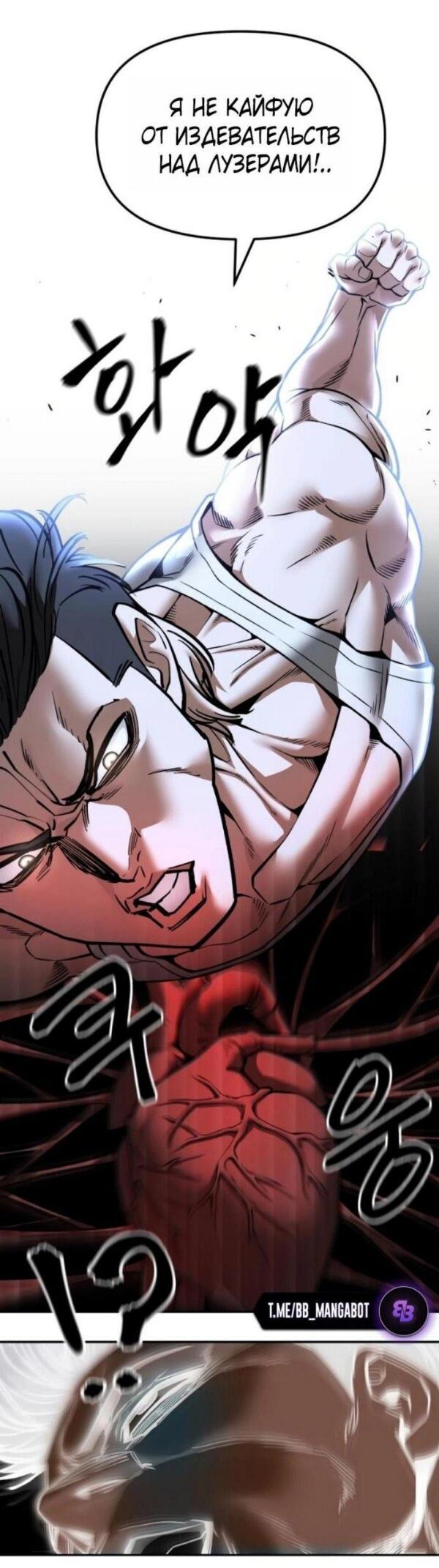 Манга Непобедимый. Проект «‎Ильджин» - Глава 154 Страница 31