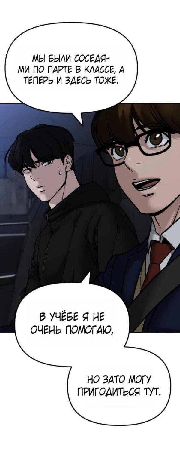 Манга Непобедимый. Проект «‎Ильджин» - Глава 154 Страница 81