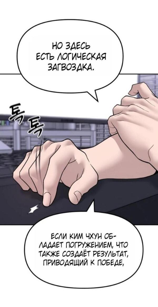 Манга Непобедимый. Проект «‎Ильджин» - Глава 154 Страница 96