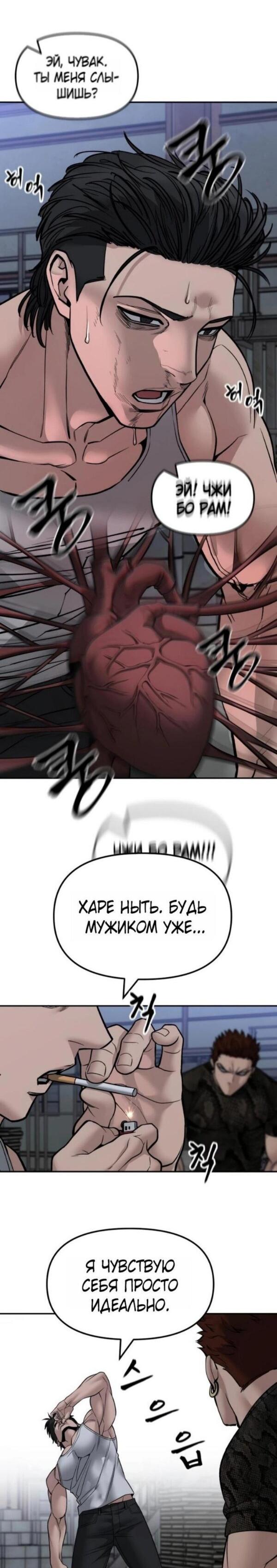 Манга Непобедимый. Проект «‎Ильджин» - Глава 154 Страница 40