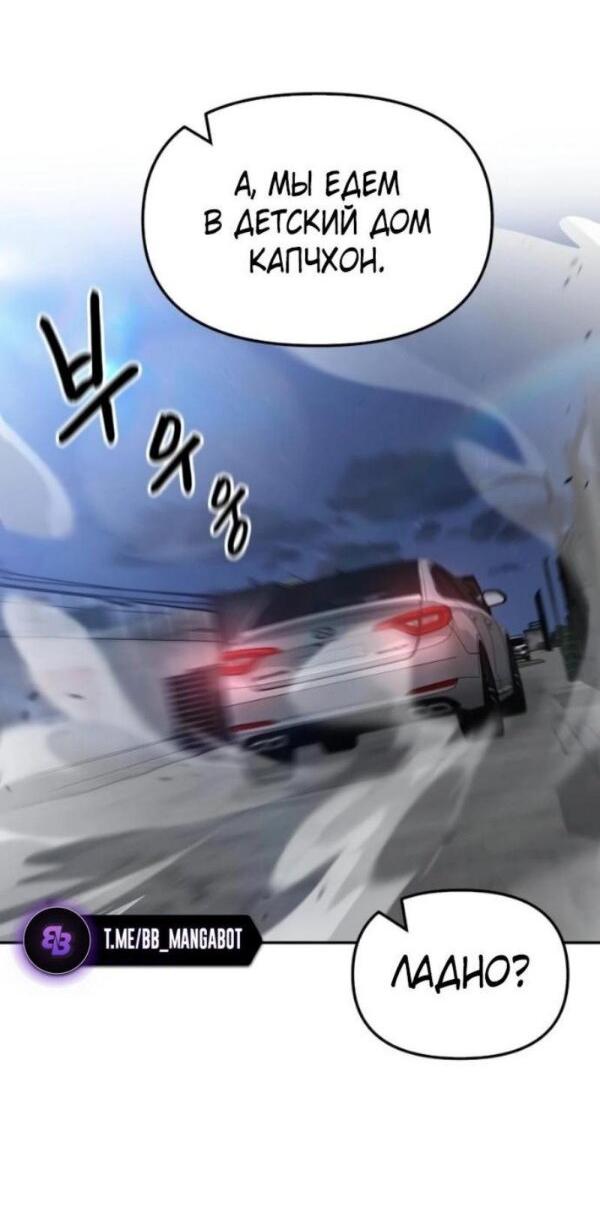 Манга Непобедимый. Проект «‎Ильджин» - Глава 154 Страница 84