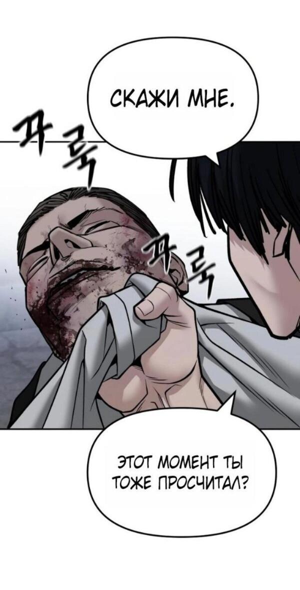 Манга Непобедимый. Проект «‎Ильджин» - Глава 154 Страница 3