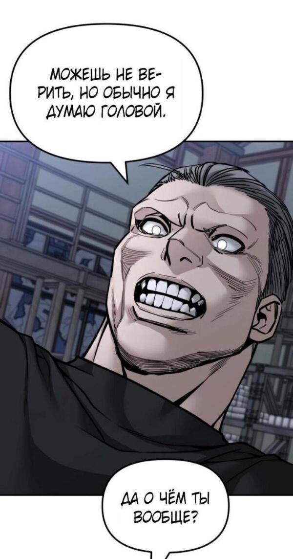 Манга Непобедимый. Проект «‎Ильджин» - Глава 154 Страница 27