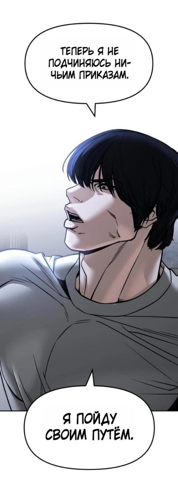Манга Непобедимый. Проект «‎Ильджин» - Глава 154 Страница 9