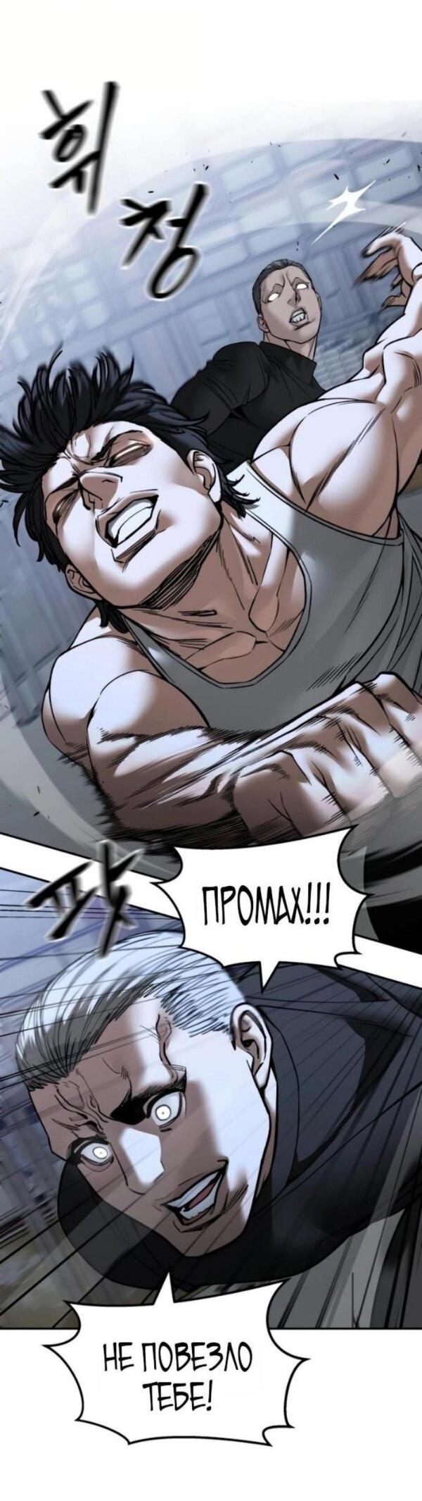 Манга Непобедимый. Проект «‎Ильджин» - Глава 154 Страница 32