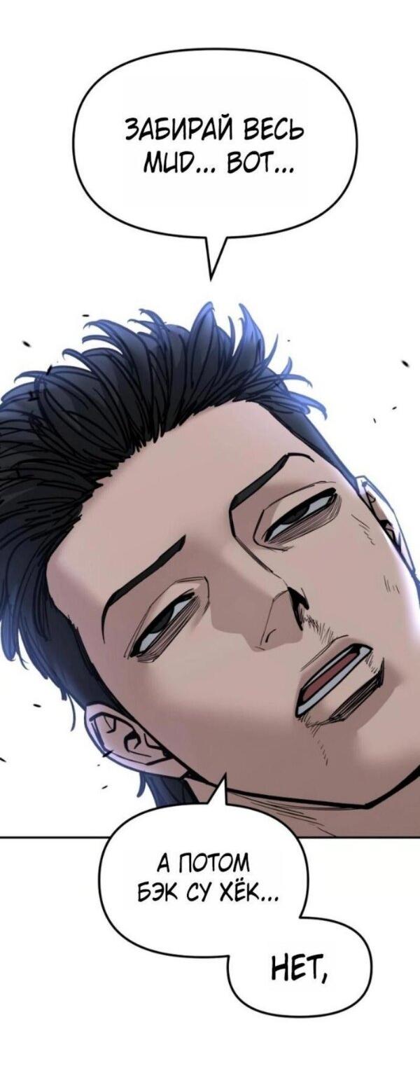 Манга Непобедимый. Проект «‎Ильджин» - Глава 154 Страница 42
