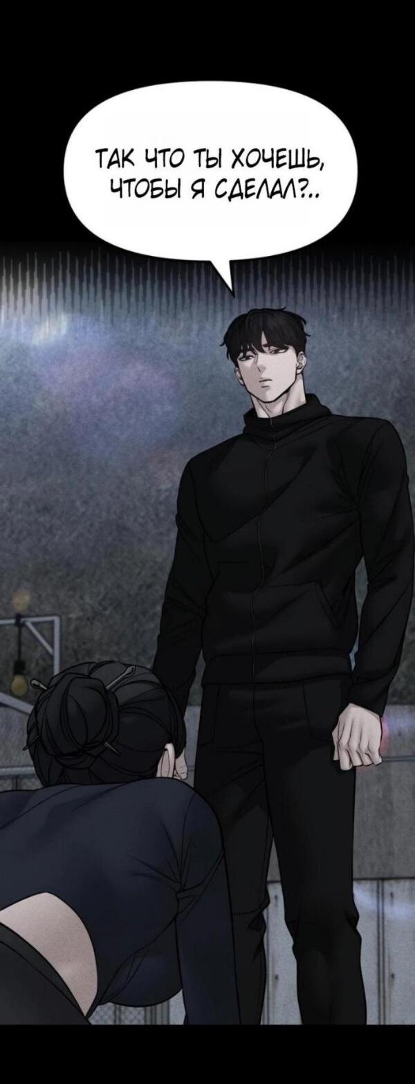 Манга Непобедимый. Проект «‎Ильджин» - Глава 154 Страница 67