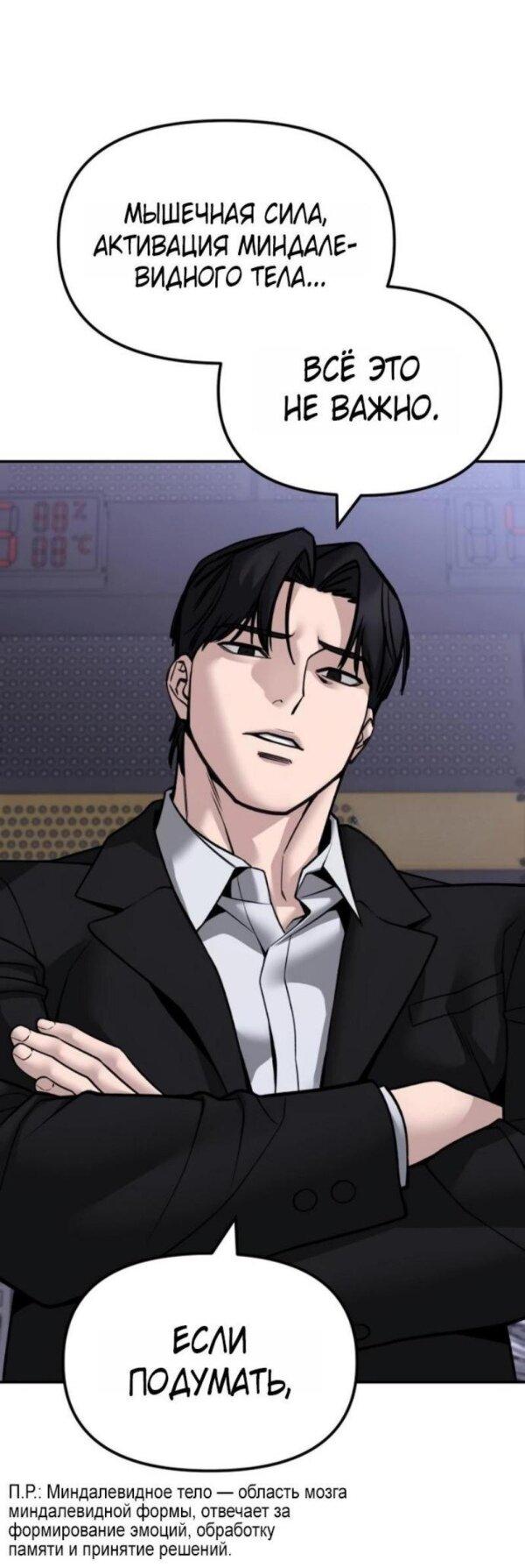 Манга Непобедимый. Проект «‎Ильджин» - Глава 154 Страница 93