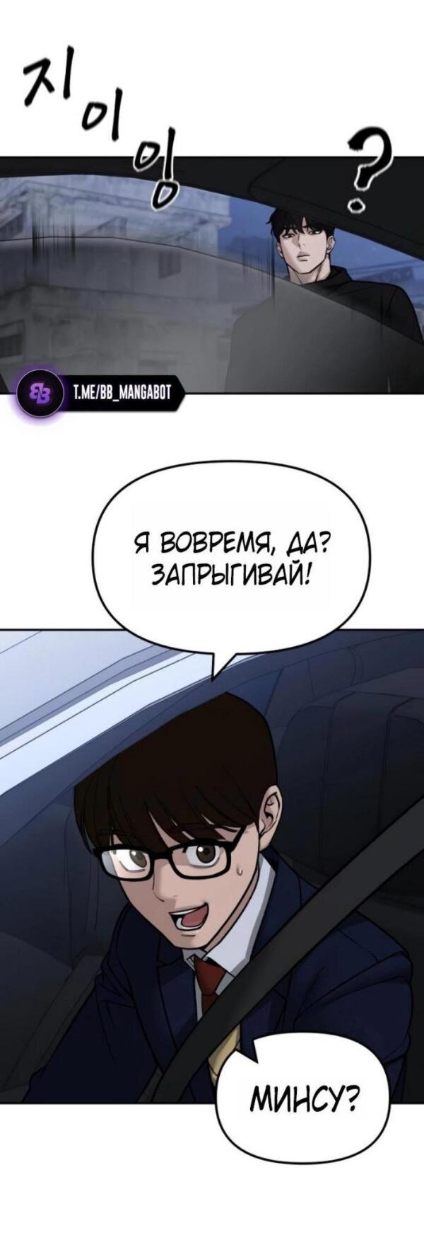 Манга Непобедимый. Проект «‎Ильджин» - Глава 154 Страница 79