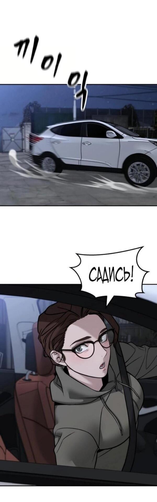 Манга Непобедимый. Проект «‎Ильджин» - Глава 154 Страница 16