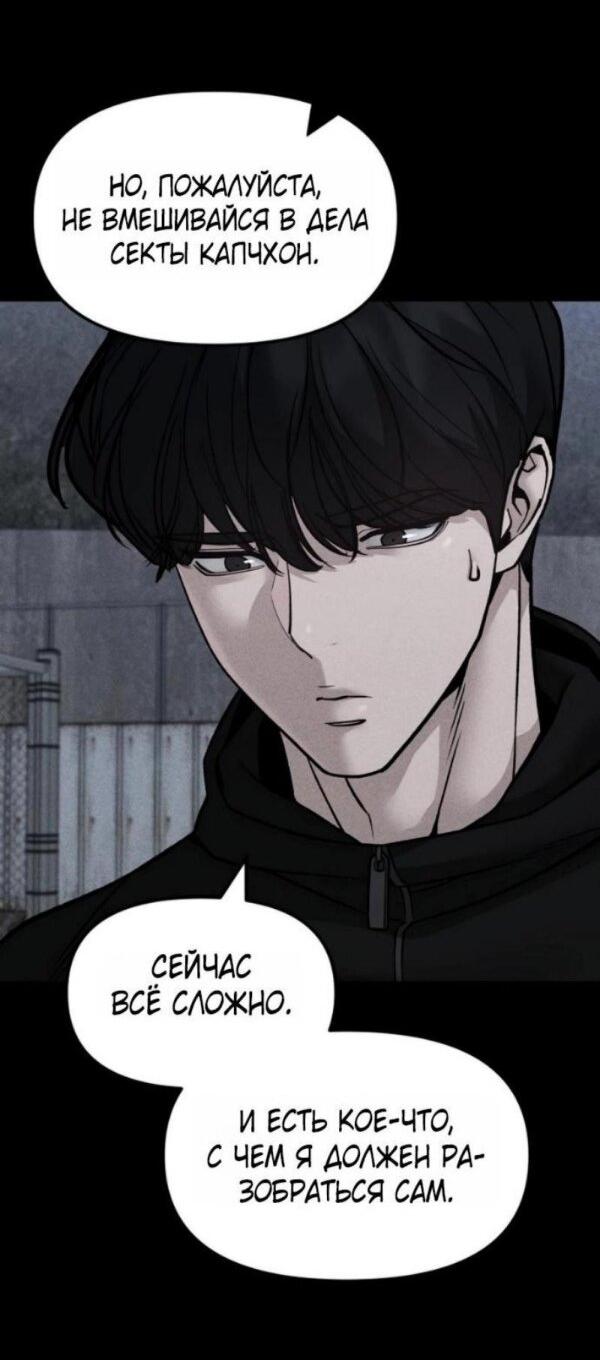 Манга Непобедимый. Проект «‎Ильджин» - Глава 154 Страница 69