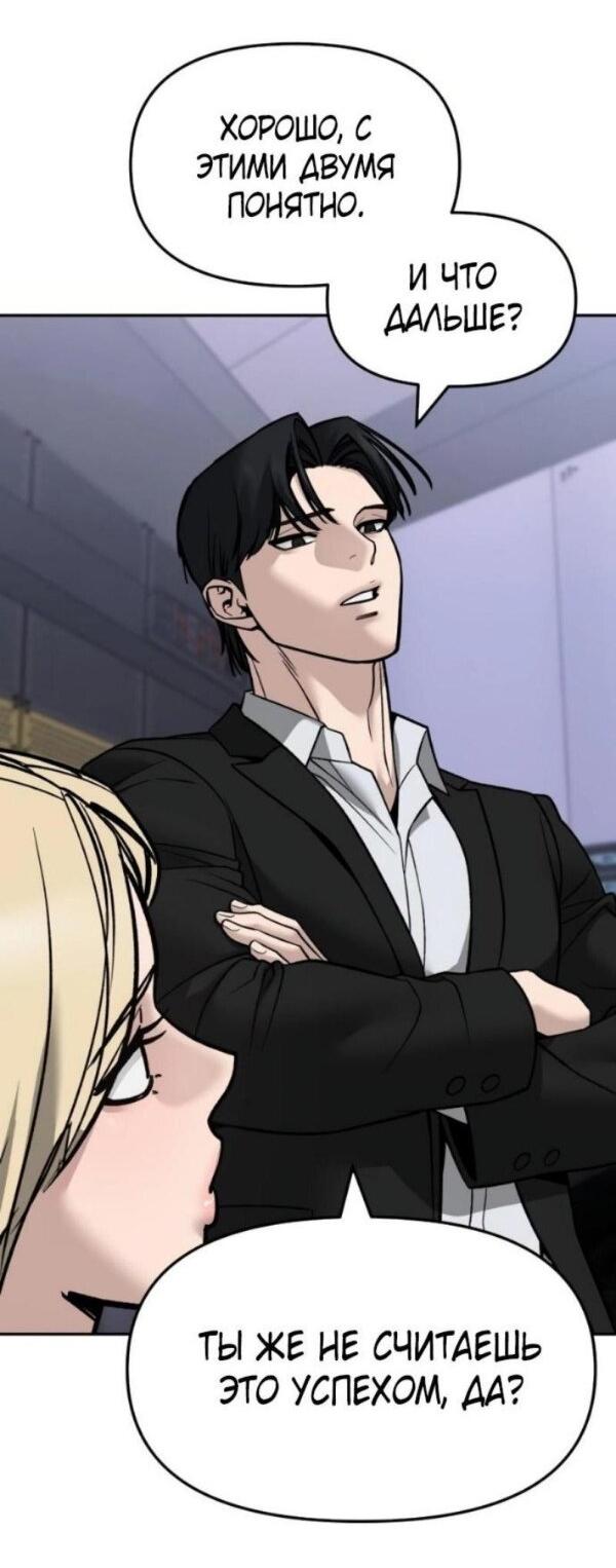 Манга Непобедимый. Проект «‎Ильджин» - Глава 154 Страница 87