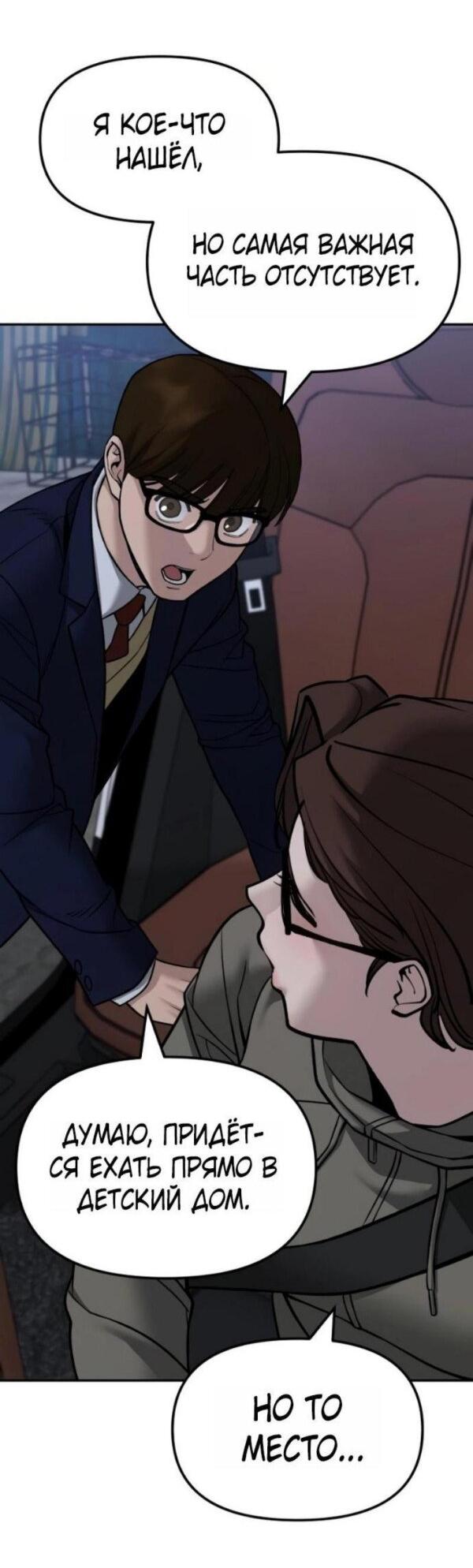 Манга Непобедимый. Проект «‎Ильджин» - Глава 154 Страница 18