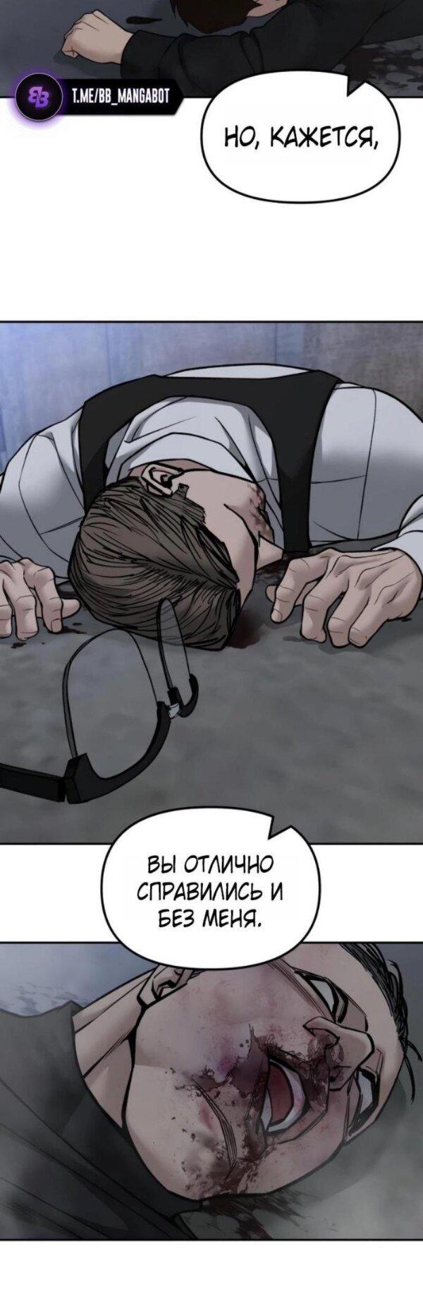 Манга Непобедимый. Проект «‎Ильджин» - Глава 154 Страница 48