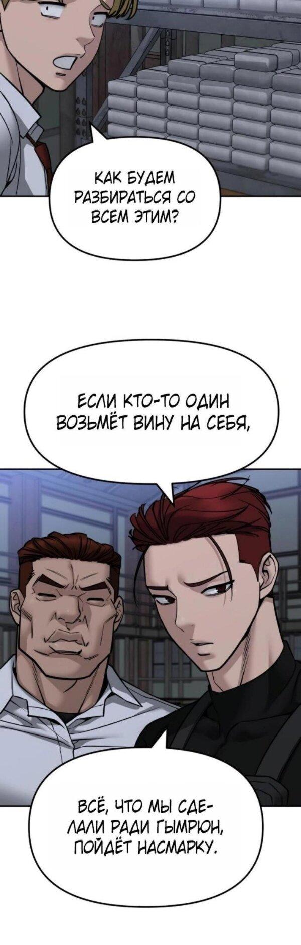 Манга Непобедимый. Проект «‎Ильджин» - Глава 154 Страница 56