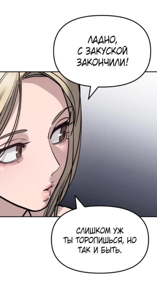 Манга Непобедимый. Проект «‎Ильджин» - Глава 154 Страница 89