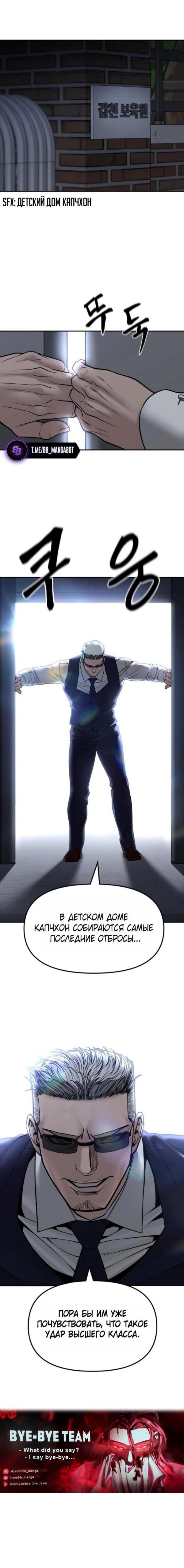 Манга Непобедимый. Проект «‎Ильджин» - Глава 154 Страница 99