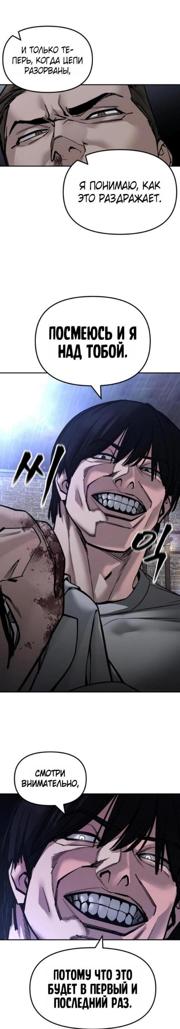 Манга Непобедимый. Проект «‎Ильджин» - Глава 154 Страница 13