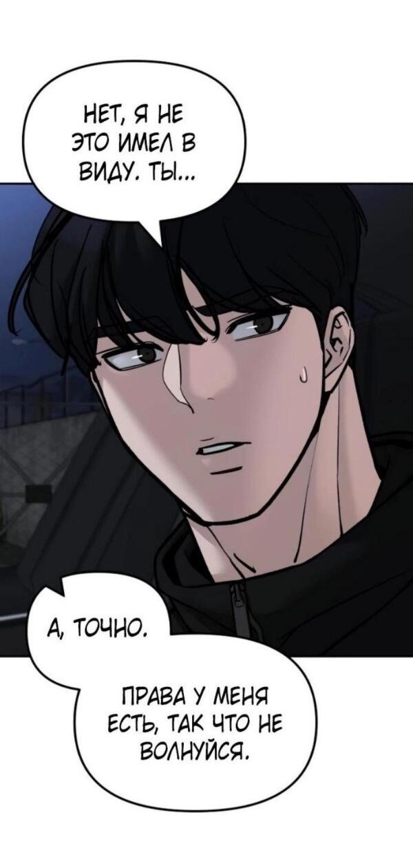 Манга Непобедимый. Проект «‎Ильджин» - Глава 154 Страница 82