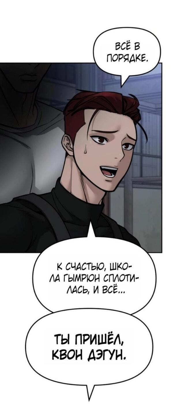 Манга Непобедимый. Проект «‎Ильджин» - Глава 154 Страница 52