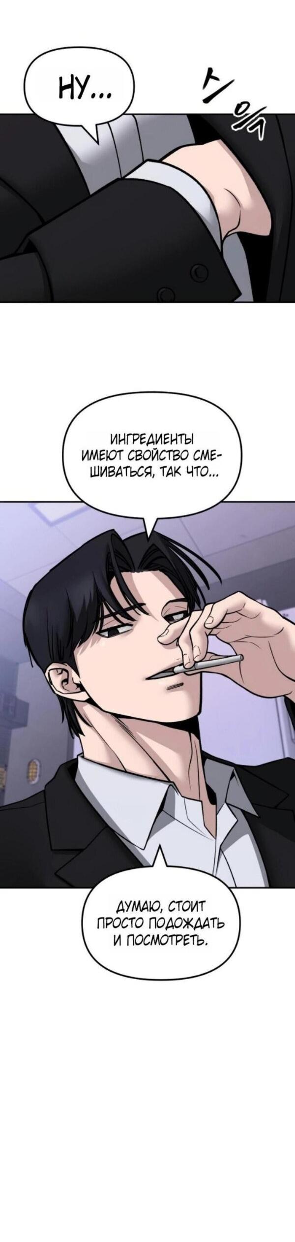 Манга Непобедимый. Проект «‎Ильджин» - Глава 154 Страница 98