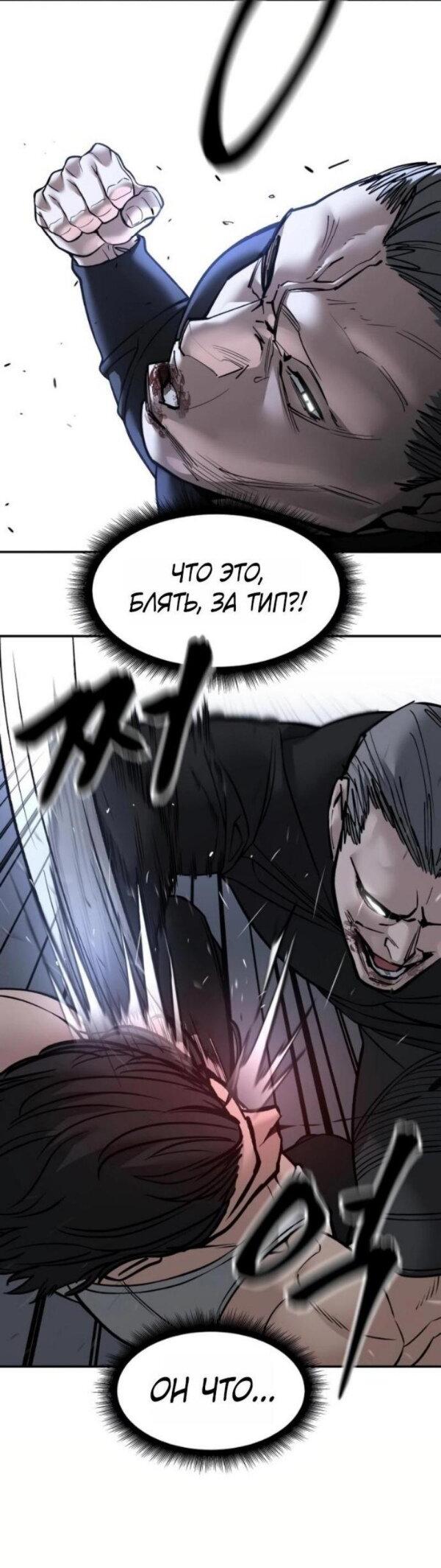 Манга Непобедимый. Проект «‎Ильджин» - Глава 154 Страница 23