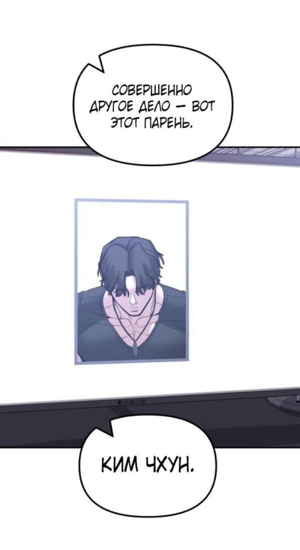 Манга Непобедимый. Проект «‎Ильджин» - Глава 154 Страница 90