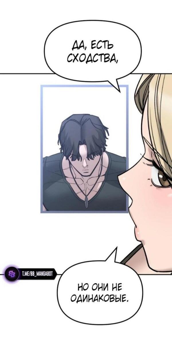 Манга Непобедимый. Проект «‎Ильджин» - Глава 154 Страница 92