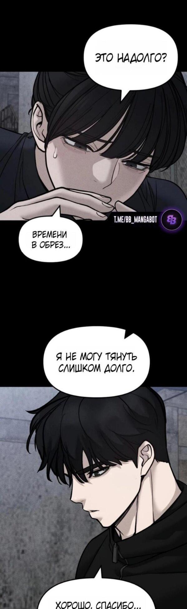 Манга Непобедимый. Проект «‎Ильджин» - Глава 154 Страница 70