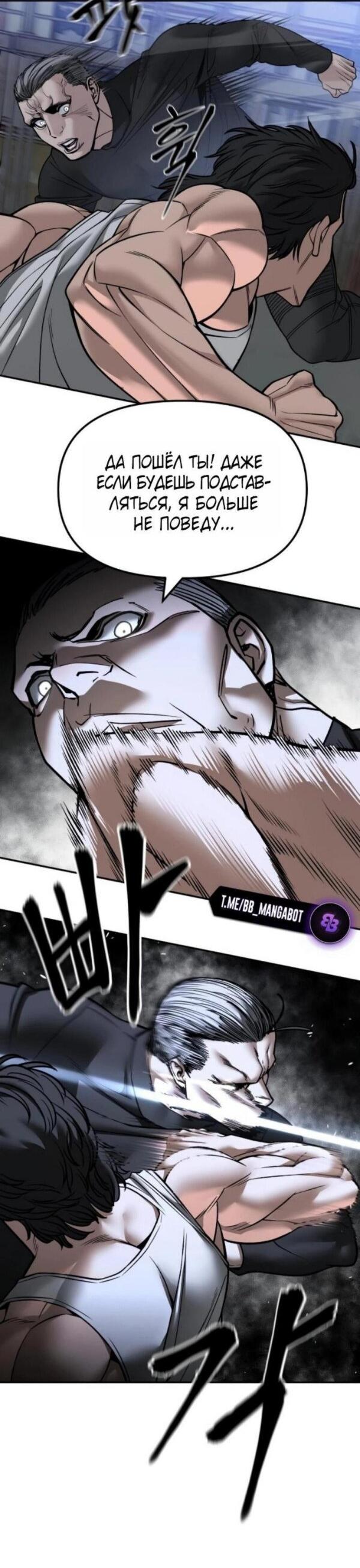 Манга Непобедимый. Проект «‎Ильджин» - Глава 154 Страница 29