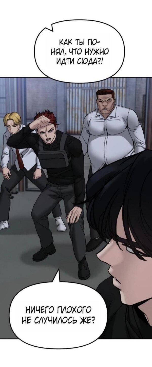 Манга Непобедимый. Проект «‎Ильджин» - Глава 154 Страница 50