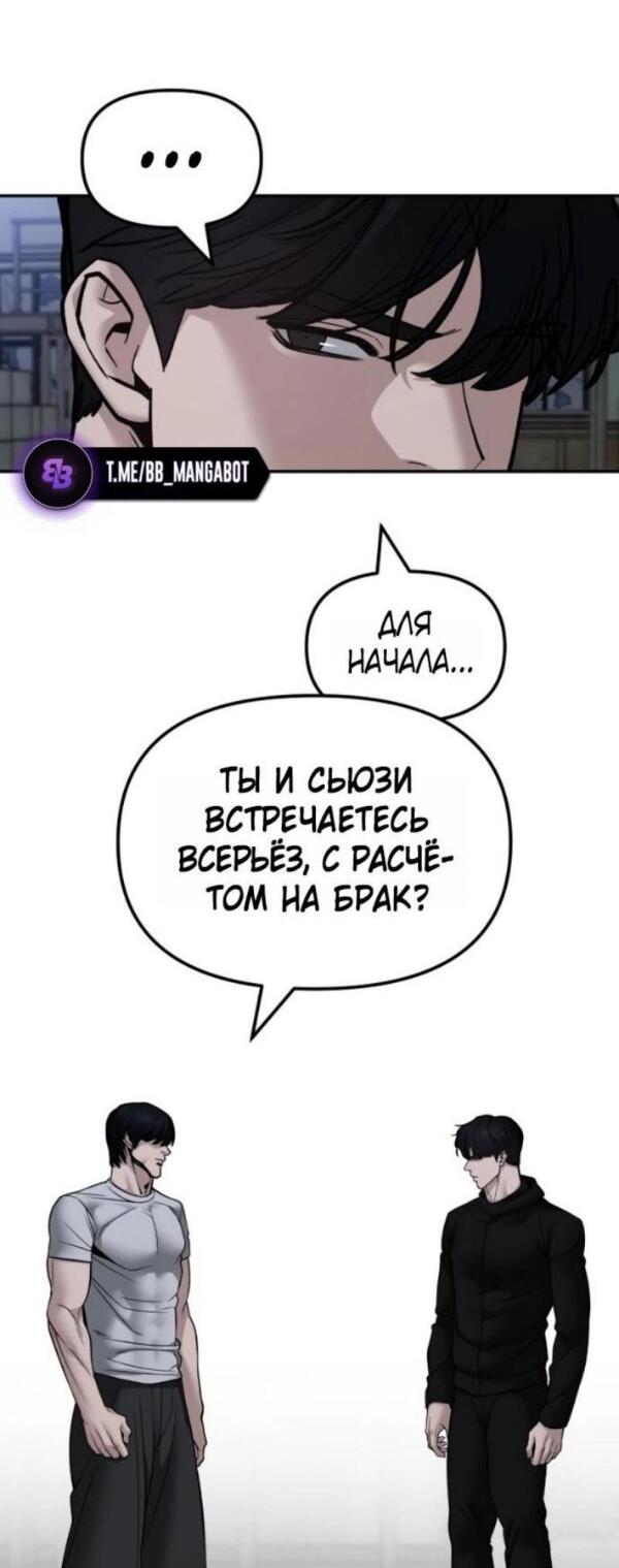 Манга Непобедимый. Проект «‎Ильджин» - Глава 154 Страница 63