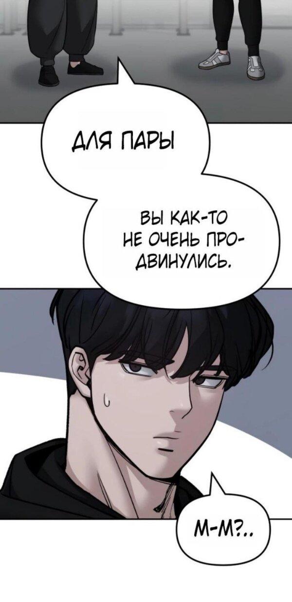 Манга Непобедимый. Проект «‎Ильджин» - Глава 154 Страница 64