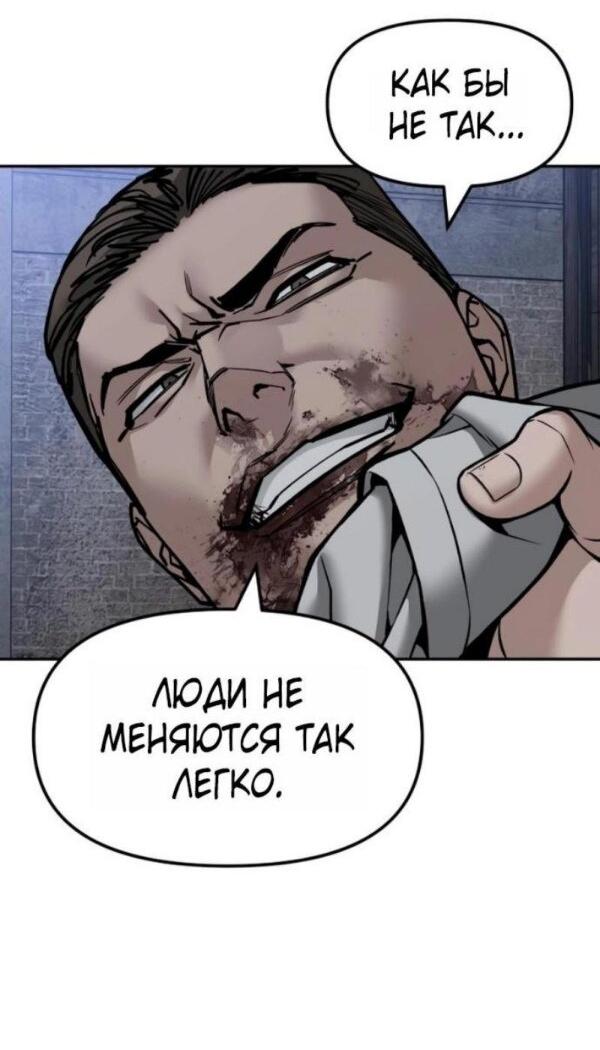 Манга Непобедимый. Проект «‎Ильджин» - Глава 154 Страница 11