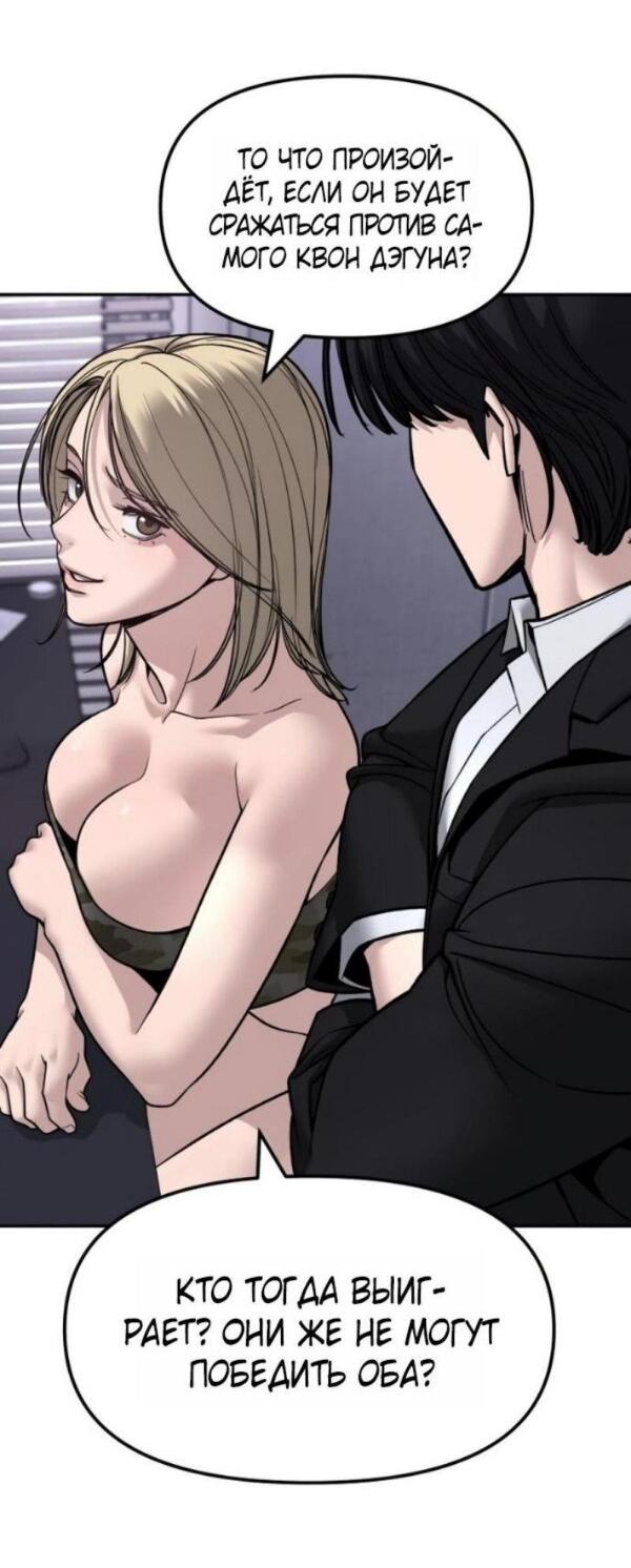 Манга Непобедимый. Проект «‎Ильджин» - Глава 154 Страница 97